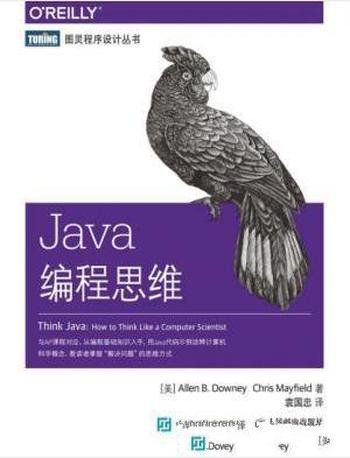 艾伦·唐尼《Java编程思维》