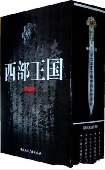 贾陈亮《西部王国传奇》收藏版&套装共5册