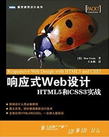 Ben Frain《响应式Web设计:HTML5和CSS3实战》