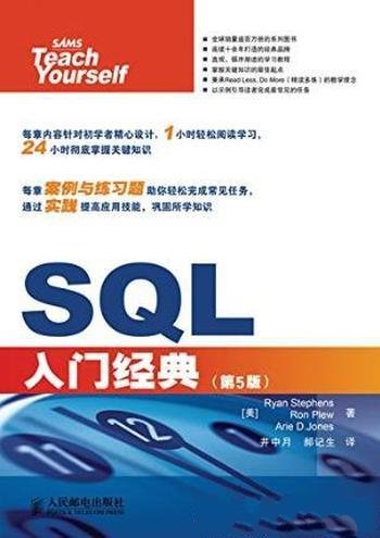 Ryan Stephens《SQL入门经典(第5版) 》