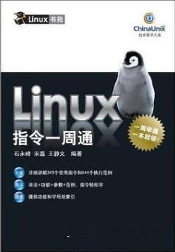 石永峰《Linux指令一周通》初学者学习使用mobi+