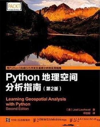 莱哈德《Python地理空间分析指南》(第2版)