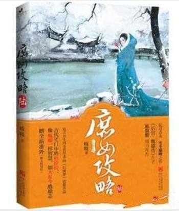 吱吱《庶女攻略》总而言之就是一部庶女奋斗史