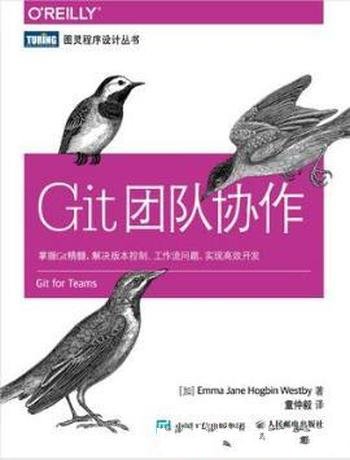 艾玛·简·霍格宾·韦斯特比《Git团队协作》