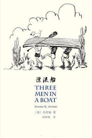 杰罗姆《漂流船》史上最幽默五十部作品之一