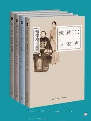 《张爱玲、梅兰芳、梁启超、李叔同的家族故事》