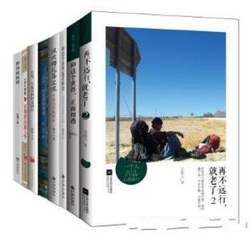 王泓人《带你去看世界好书系列》（套装共8册）azw3版下载