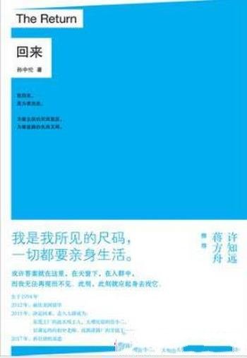 孙中伦《回来》记录休学打工的经历与所思