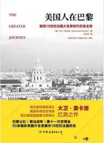 《美国人在巴黎》重现19世纪法国大变革时代历史