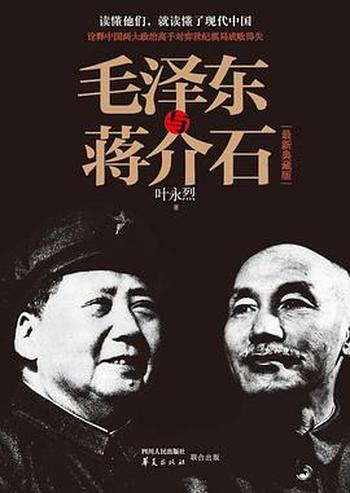 《毛泽东与蒋介石》