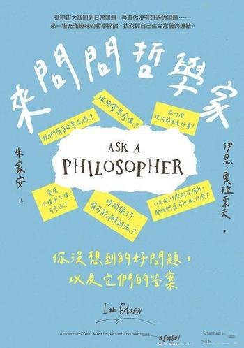 《來問問哲學家》/哲學在日常生活裡展開意想不到的冒險