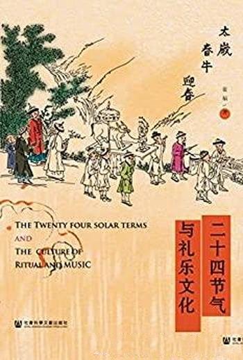 《二十四节气与礼乐文化》/展示民间节气礼俗知识的作品