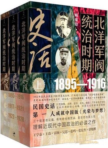 《北洋军阀统治时期史话》全套三册/走向共和的惊心动魄