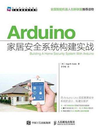 《Arduino家居安全系统构建实战》/工业智能新技术