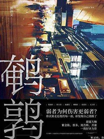 《鹌鹑》郭沛文/大叔控 禁忌恋 青年抑郁 创业潮 校园贷