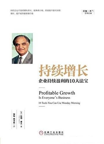 《持续增长》拉姆·查兰/介绍了企业持续盈利的10大法宝