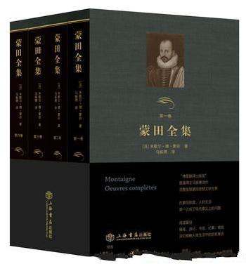 《蒙田全集》套装共4册/分3卷是16世纪各种知识的总汇