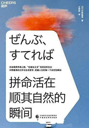 《拼命活在顺其自然的瞬间》/把握人生每一个决定性瞬间