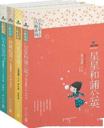 《日本儿童文学大师系列》套装共4册/篇篇俱是 代表作哦