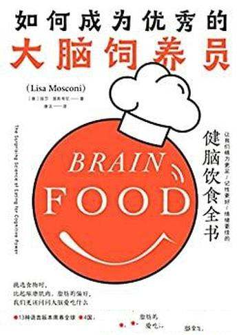 《如何成为优秀的大脑饲养员》/13种语言版本席卷了全球