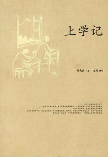 《上学记》何兆武/口述浓缩20世纪中国知识分子的心灵史