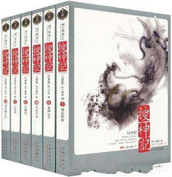 《搜神记合集》共6册 树下野狐/亲情友情爱情及恢宏战斗