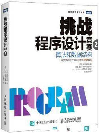 《挑战程序设计竞赛》第2版 秋叶拓哉/基础算法经典问题