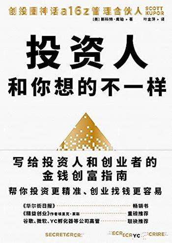 《投资人和你想的不一样》库珀/助你与风投建立良好关系