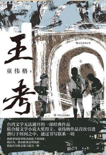 《王考》伟格/本书乃是一部台湾文学史上不可忽视的经典