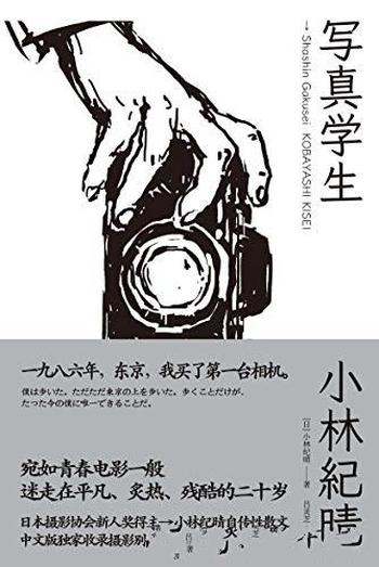 《写真学生》小林纪晴/东京风景 平凡 炙热 残酷的二十岁