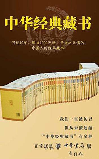 《中华经典藏书全套装》全61册/经典的藏书，陪伴你一生