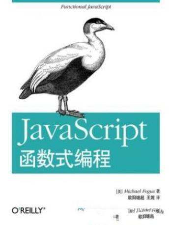 佛格斯《JavaScript函数式编程》