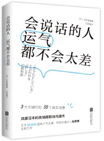 《会说话的人吃得开：金口玉言》(全文)