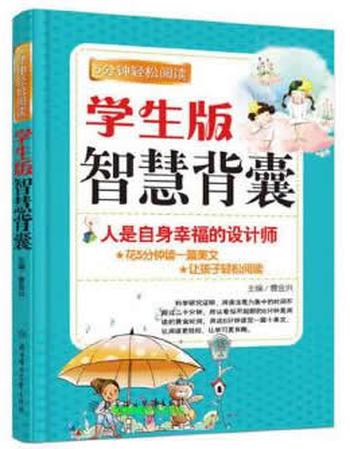 《人是自身幸福的设计师》_(经典智慧系列) – 曹金洪_编著