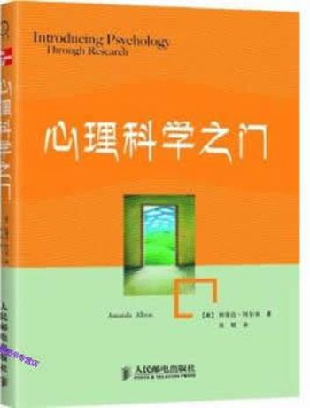 《心理科学之门》 – 阿曼达·阿尔本