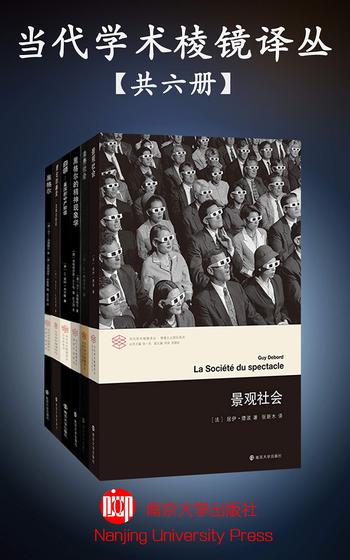 《当代学术棱镜译丛（套装书共6册）》- 马丁·海德斯 & 安托万·孔帕尼翁