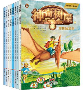 《神奇树屋·故事系列·基础版第1·2辑 1-8册（中英双语版）》- 玛丽·波·奥斯本
