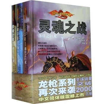 《灵魂之战》(全3部9本)玛格丽特·魏丝,崔西·西克曼