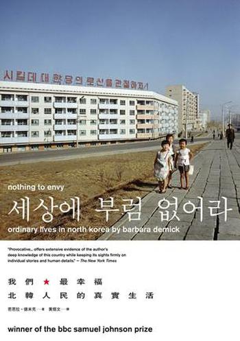 《我們最幸福 》 北韓人民的真實生活