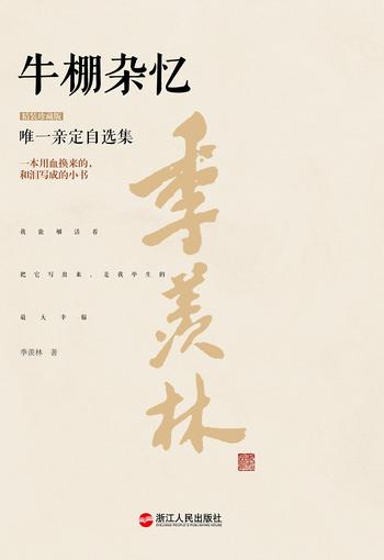 《牛棚杂忆》