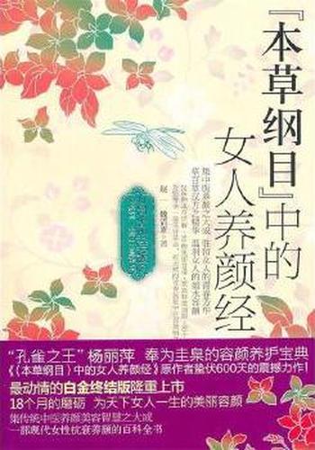 《本草纲目中的女人养颜经Ⅱ》