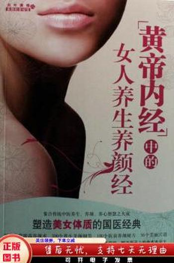 《黄帝内经中的女人养生养颜经》