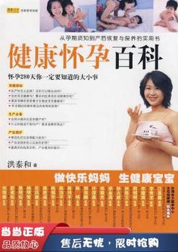 《健康怀孕百科》