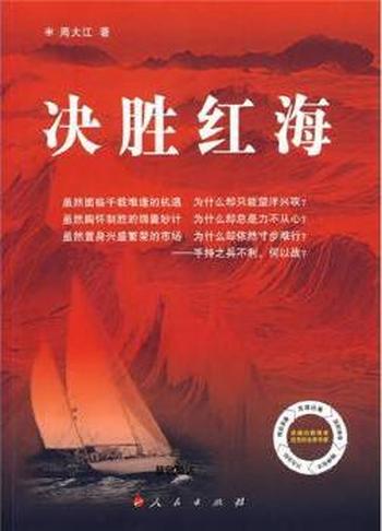 《决胜红海》