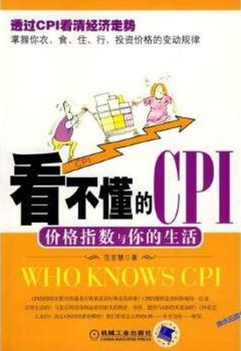 《看不懂的CPI》