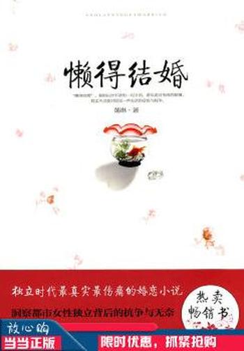 《懒得结婚》