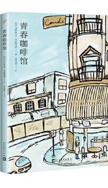 《帕特里克·莫迪亚诺作品系列（套装全4册）》（蜜月旅行+家谱+来自遗忘的最深处+这样你就不会迷路）