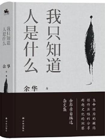 《人是什么》