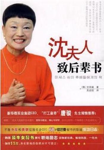 《沈夫人致后辈书》