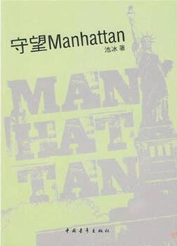 《守望Manhattan》